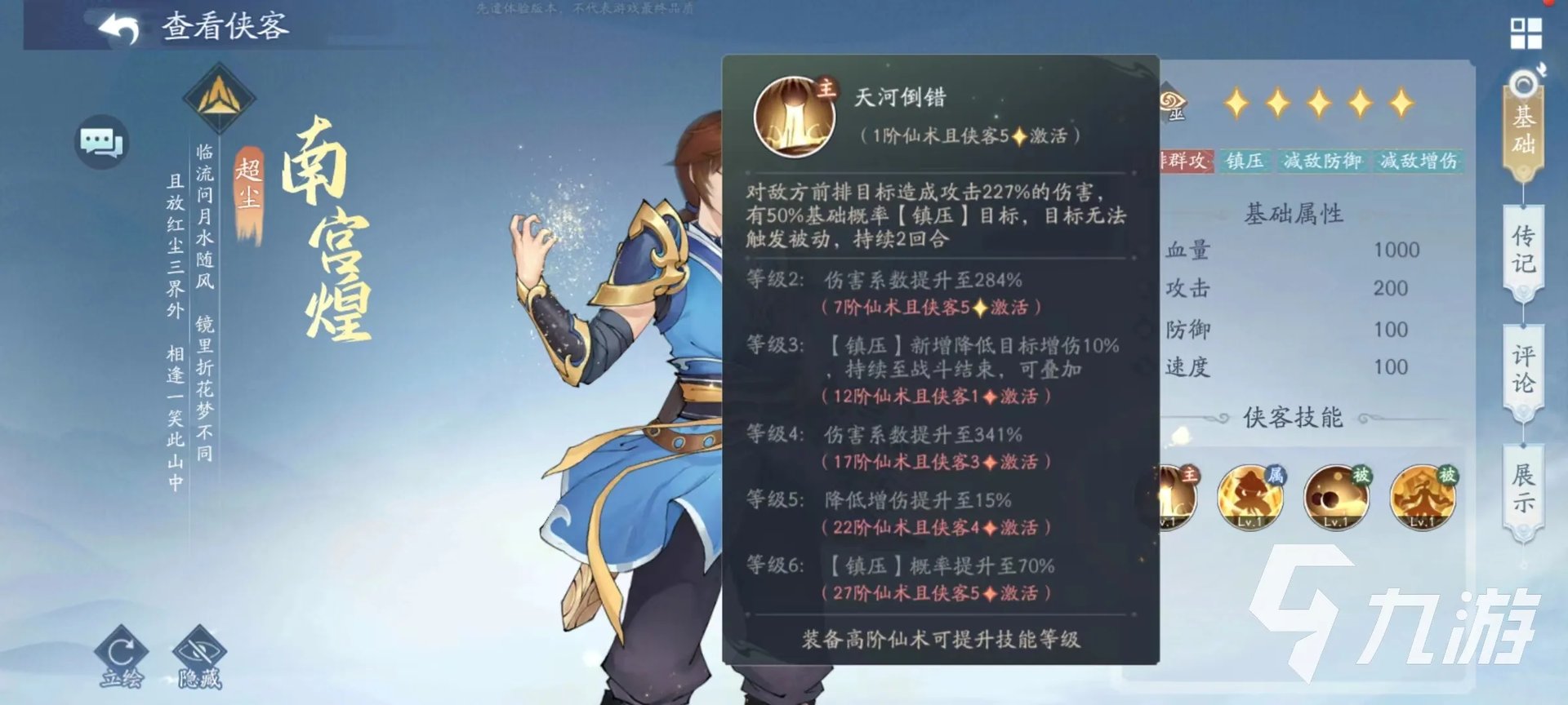 新仙剑奇侠传之挥剑问情南宫煌技能有哪些 南宫煌技能效果介绍