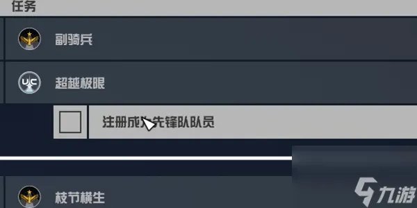 星空超越极限任务攻略 星空超越极限任务怎么做