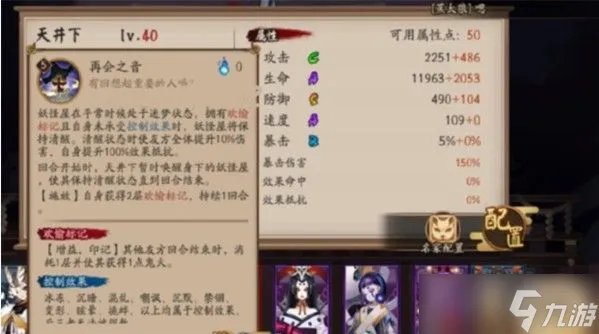 《阴阳师》天井下式神解析 天井下技能分析