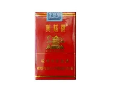 黄鹤楼香烟图片及价格大全集最新