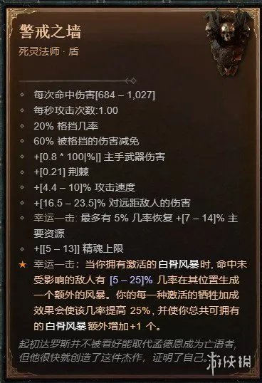 《暗黑破坏神4》死灵骨矛暗金盾BD攻略