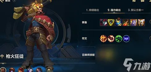 lol男枪打野出装推荐