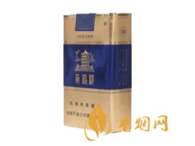 黄鹤楼香烟图片及价格大全集最新