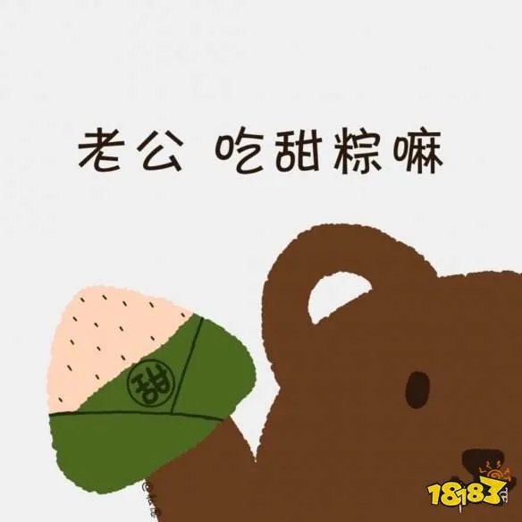  粽子表情包有哪些 粽子表情包大全