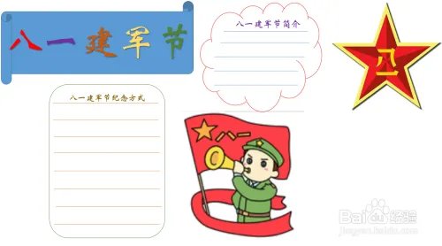 八一建军节手抄报简单字少