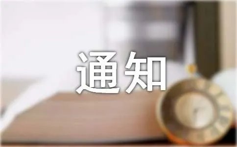 涨价通知