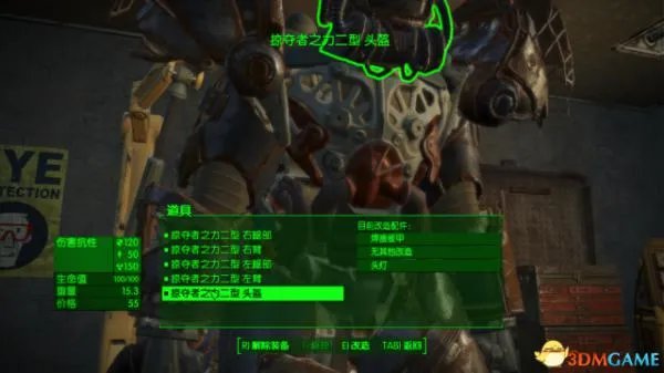 辐射4动力装甲各种获取途径及获取方法教程