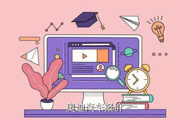 奥迪q2l新款2021图片及报价，奥迪汽车报价