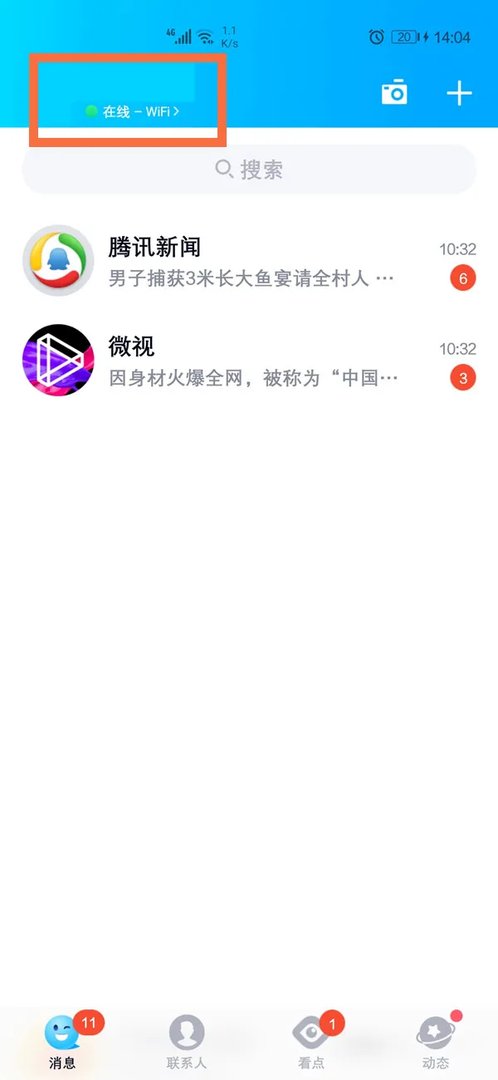 手机qq怎么隐身