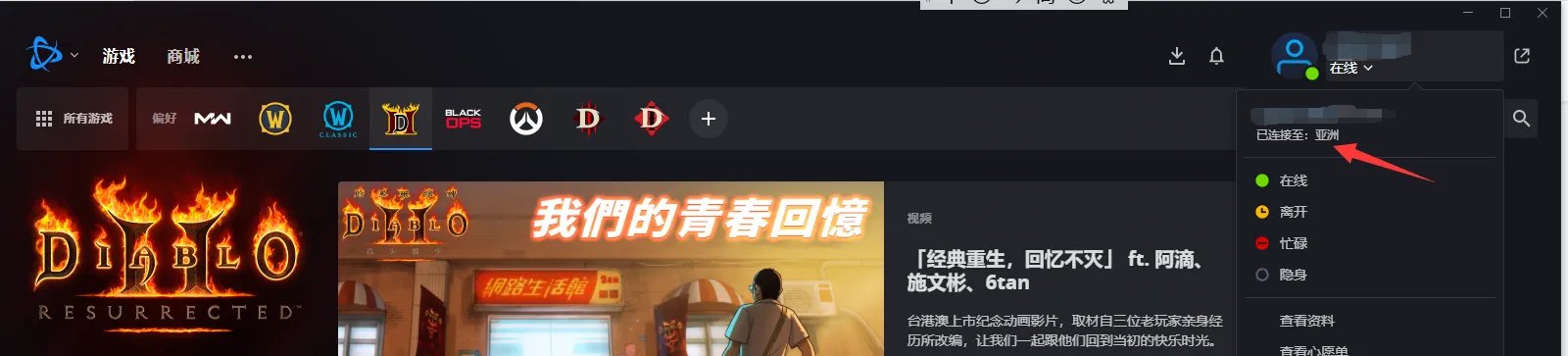 暴雪战网国际服下载/注册教程