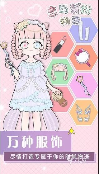 适合女生玩的少女心小游戏大全2021 好玩的少女心游戏合集推荐