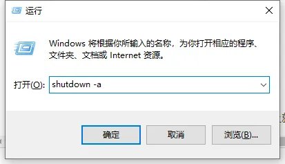 win10自动关机命令设置方法