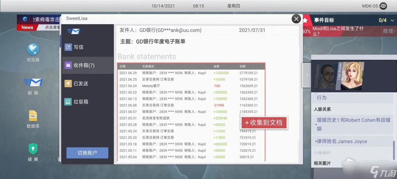 《无处遁形全网公敌》程序员之死通关攻略