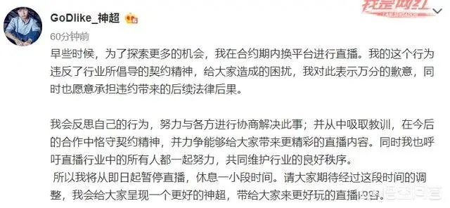 神超微博道歉吊销大V停播，网友表示“已经凉了”，你觉得呢？