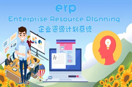 erp是什么软件