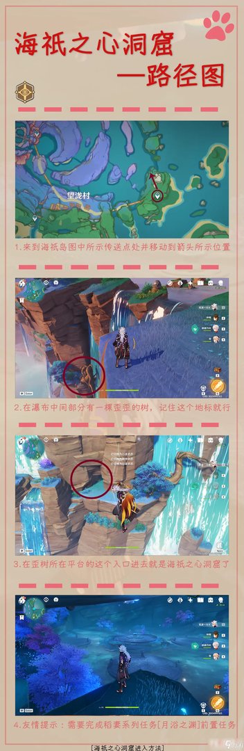 《原神》止水之潘任务完成步骤攻略详解