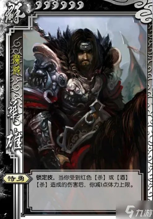 三国杀华雄技能怎么用2023 华雄技能及玩法教学