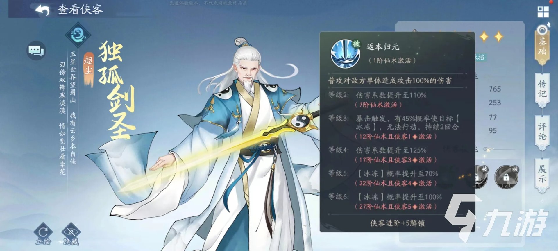 新仙剑奇侠传之挥剑问情独孤剑圣技能详解 独孤剑圣技能有哪些