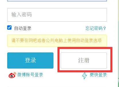新浪邮箱怎么注册