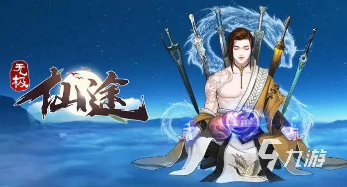 好玩的修仙手游推荐 2023经典修仙手游大全