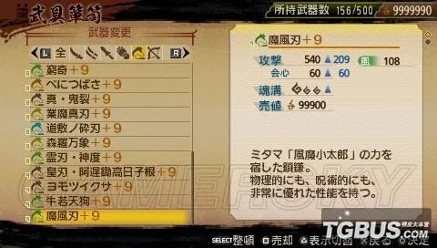 《讨鬼传》金手指