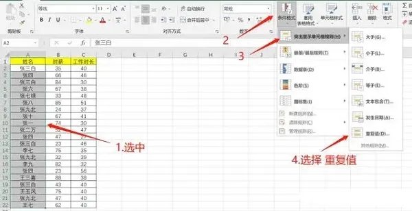 excel免费下载电脑版