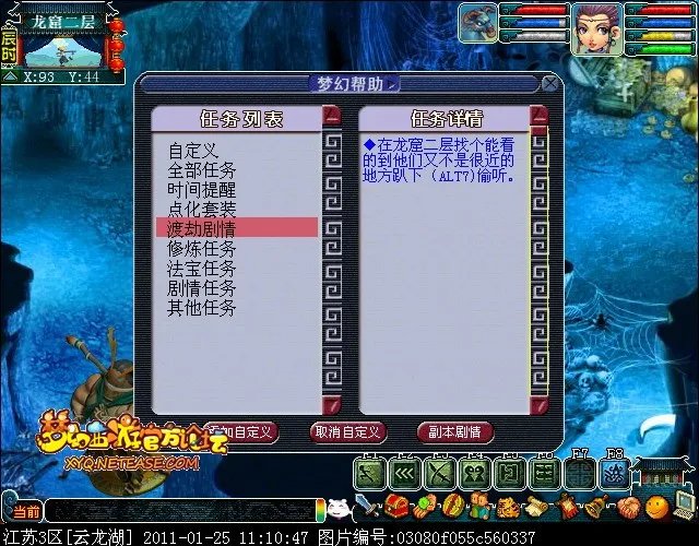 梦幻西游飞燕女渡劫攻略