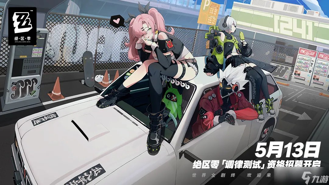 《绝区零》预约方式详解