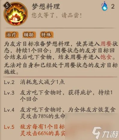阴阳师食灵技能解读食灵怎么用