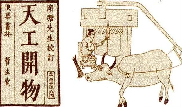 天工开物