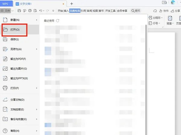 wps云文档在哪里打开