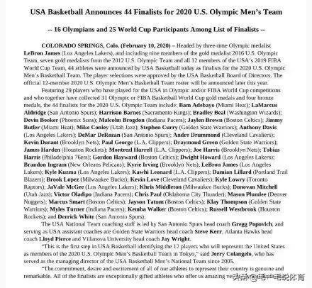 美国男篮奥运会44人大名单公布,你认为最终是哪12人?