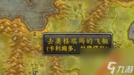 魔兽世界艾萨拉怎么去 魔兽世界艾萨拉飞行点在哪里介绍