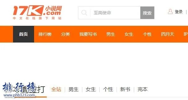 网络小说网站哪个好？十大原创文学网站排行