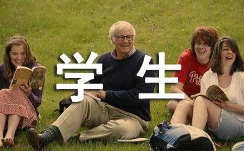 学生时代作文