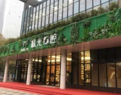 成都口腔医院哪家好?医院有哪些揭秘