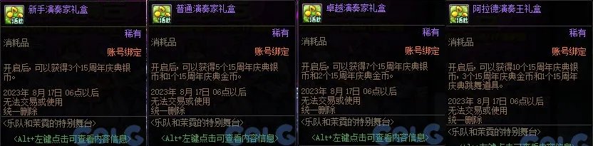 dnf周年庆2023时间几月几号 15周年庆活动一览