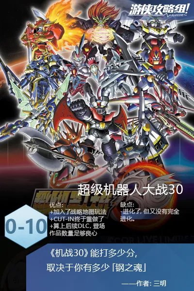 机战30评测:就像是在玩《机战DD》一样