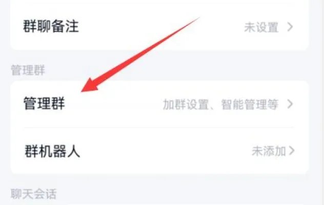 qq群匿名设置教程