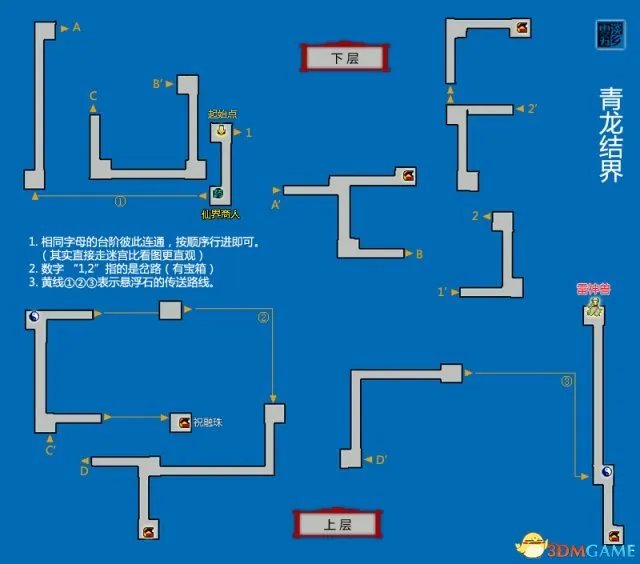 苍之涛游戏地图 苍之涛全迷宫地图详细介绍
