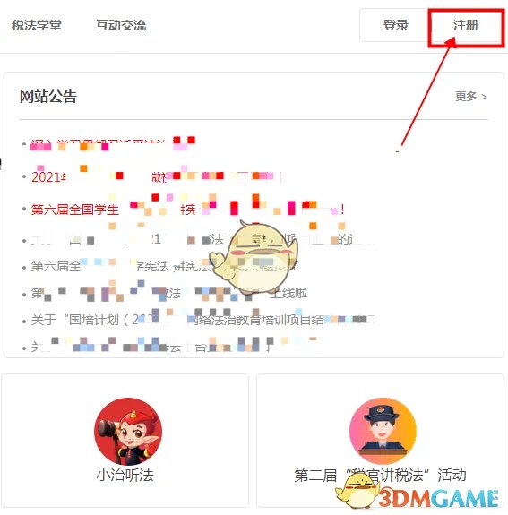 青少年普法网注册登录账号方法