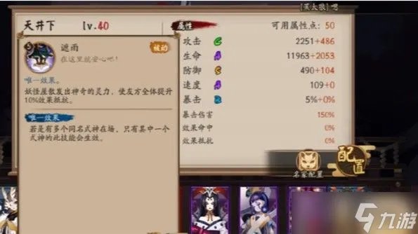 《阴阳师》天井下式神解析 天井下技能分析