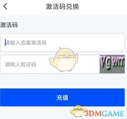 迅雷会员激活码免费领2023