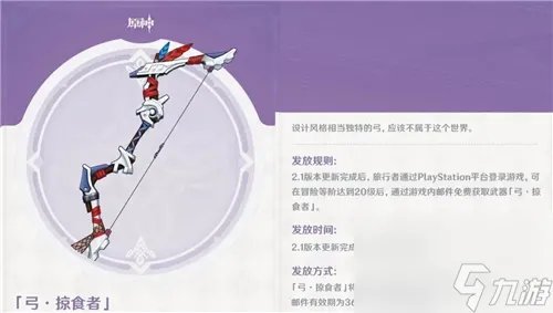 原神2.1版本武器介绍