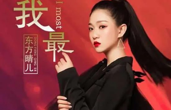 我最难忘是你的眼睛是什么歌 歌曲《我最》演唱者及歌词介绍