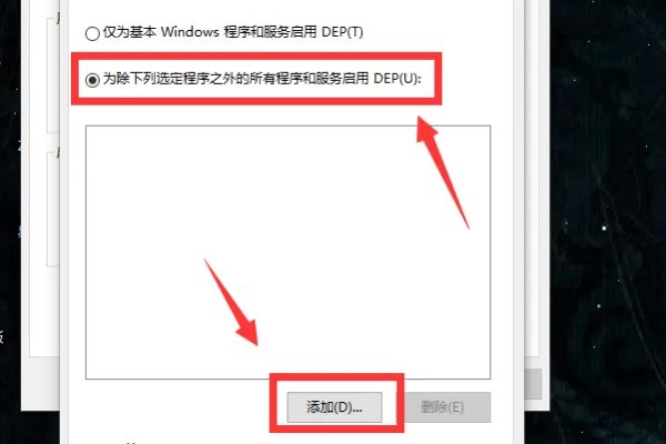 数据执行保护怎么开启