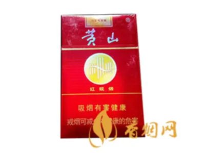 2022黄山香烟价格表图大全一览表最新查询