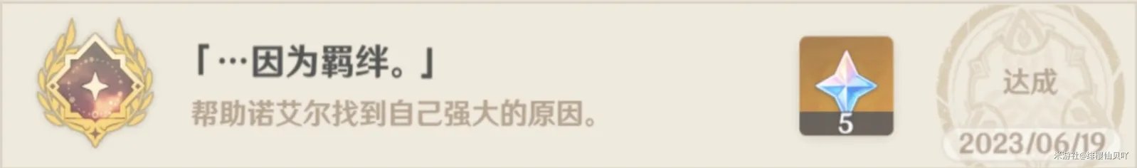 原神诺艾尔邀约任务全结局全成就攻略