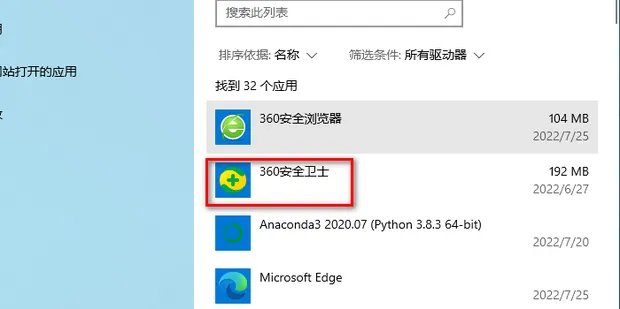 360安全卫士怎么卸载