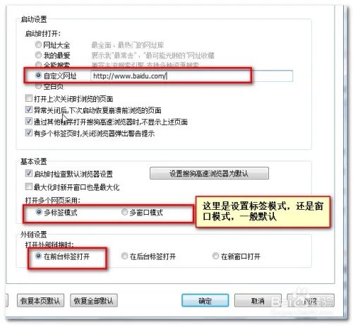 如何更改搜狗(sougou)浏览器新建标签的默认页面